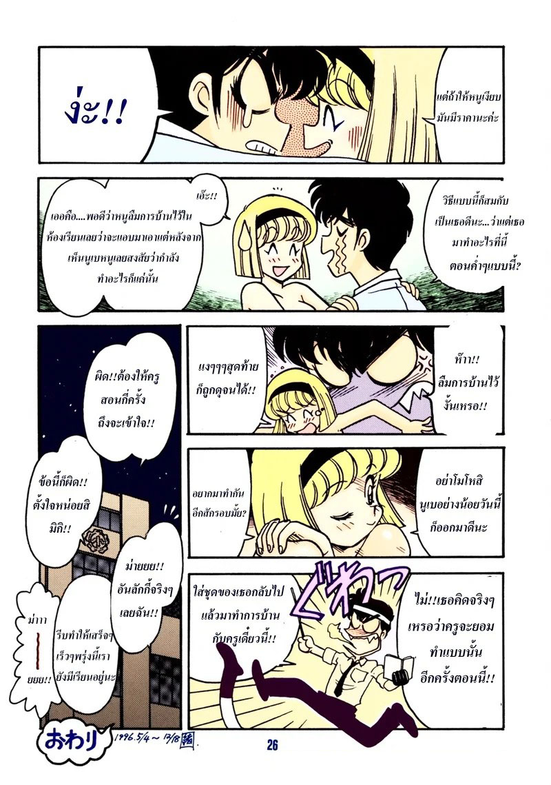 อ่านโดจิน ห้องพักเวรดึกของครูปีศาจ แปลไทย